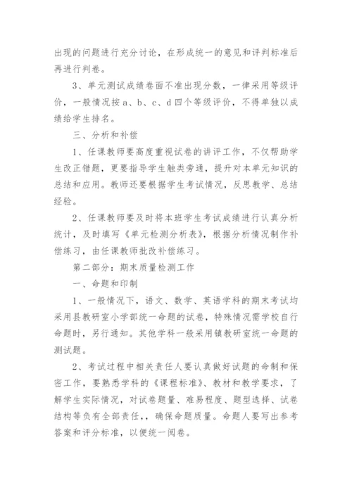 学校考试管理制度.docx