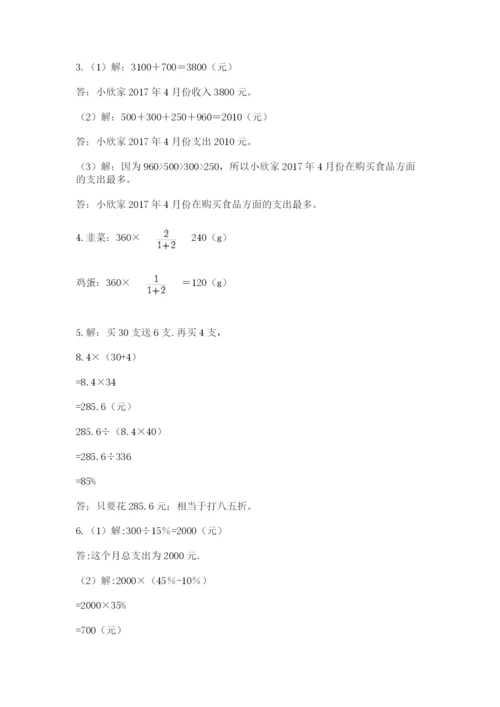 冀教版六年级下册期末真题卷附答案【模拟题】.docx