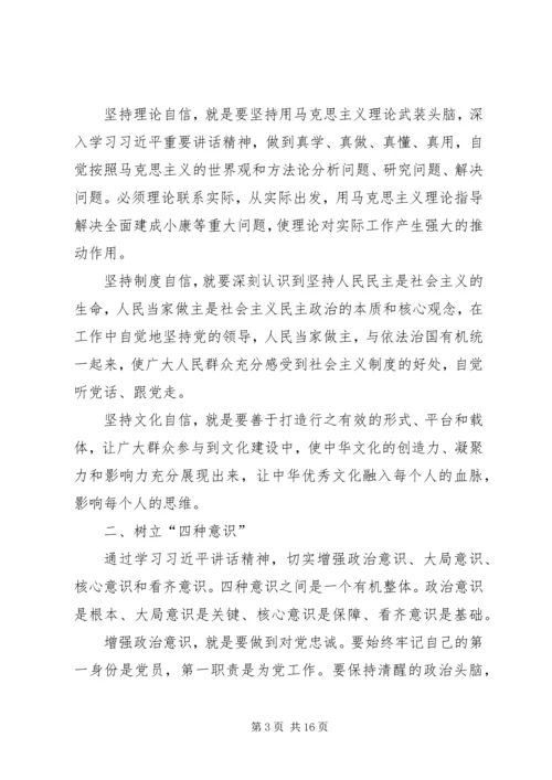 学校：坚定“四个自信”,树立“四个意识”,做“四讲四有”合格党员】.docx