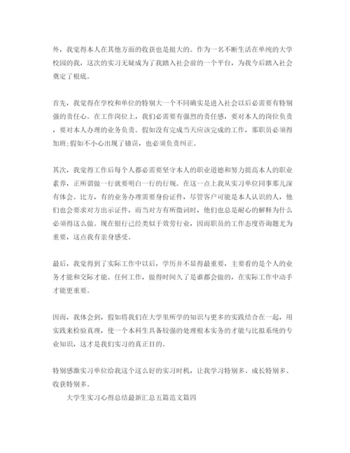 精编大学生实习参考心得总结汇总五篇参考范文.docx