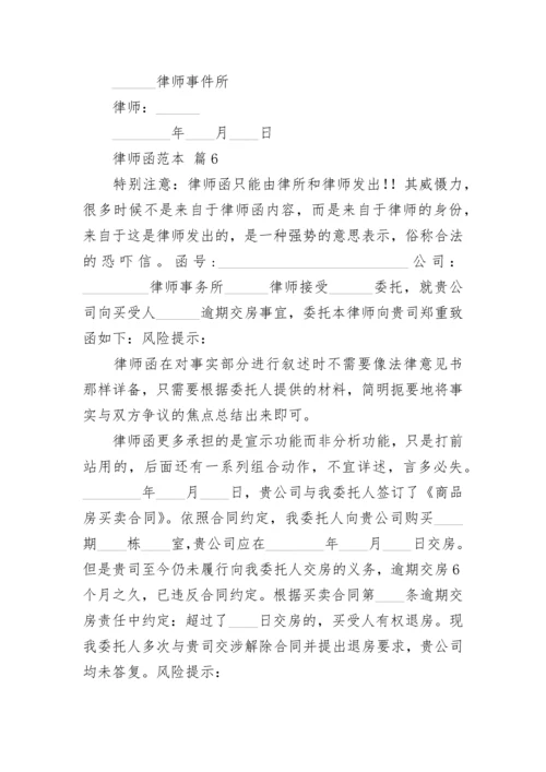 律师函范本.docx