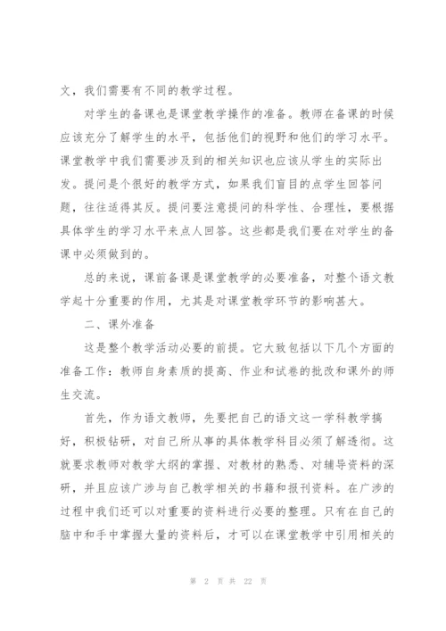 钻研高中语文教学大纲的心得体会5篇.docx