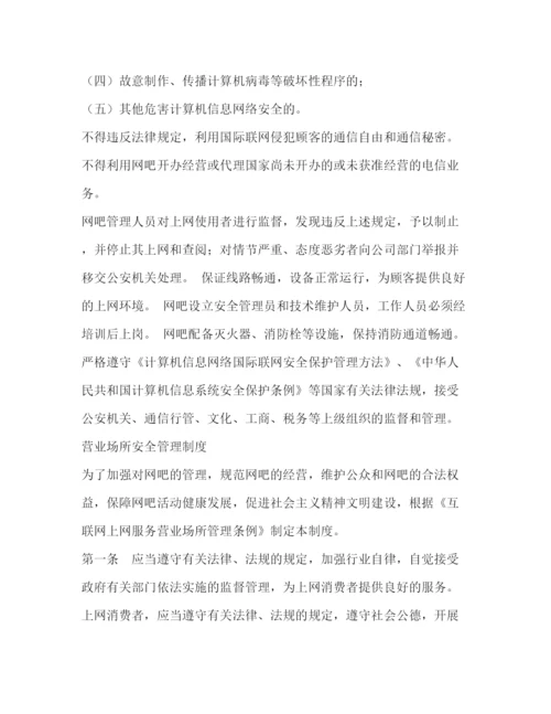 精编之网吧管理规章制度.docx