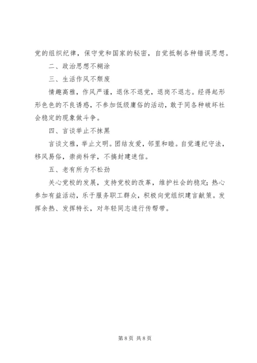 市委党校领导班子共产党员先进性标准.docx