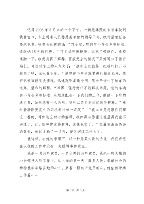 我身边的党员官静_1.docx