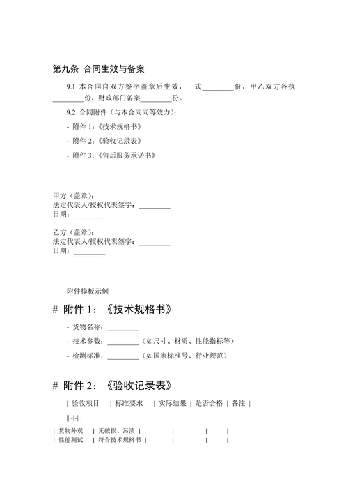 政府货物采购标准要求合同