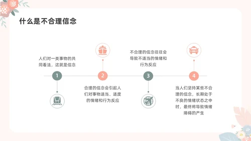 彩色水彩小清新大学生情绪管理主题班会PPT