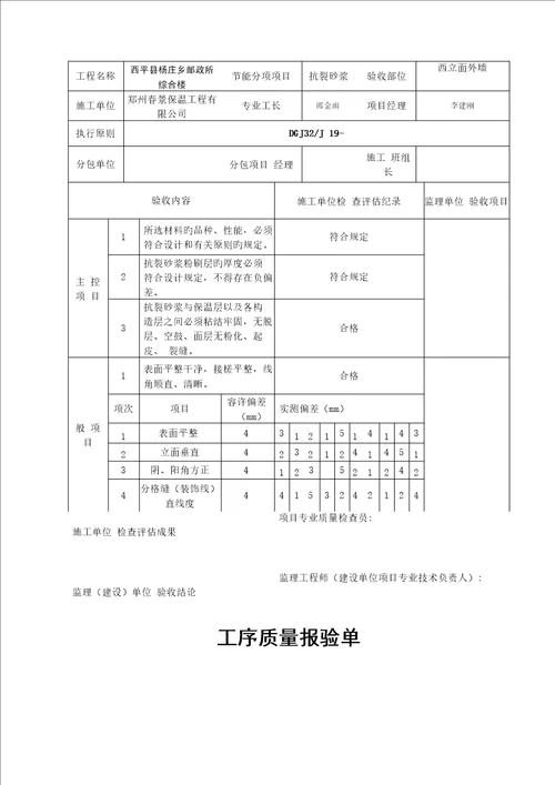 保温层抗裂砂浆检验批综合施工质量验收记录