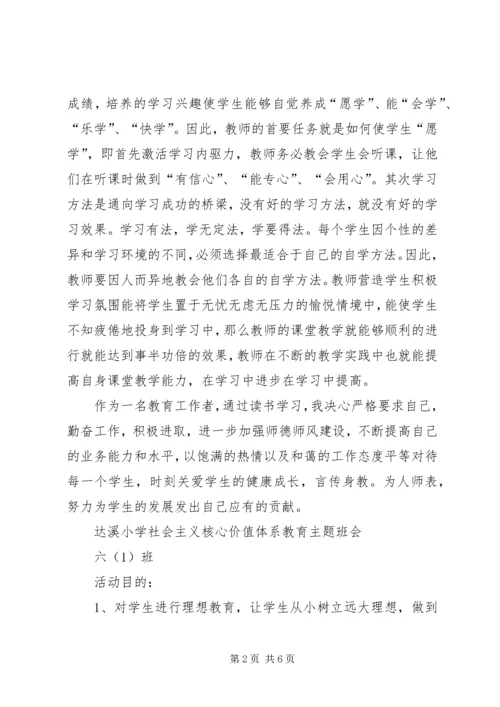 学习《教师专业能力培养与训练》的心得体会.docx