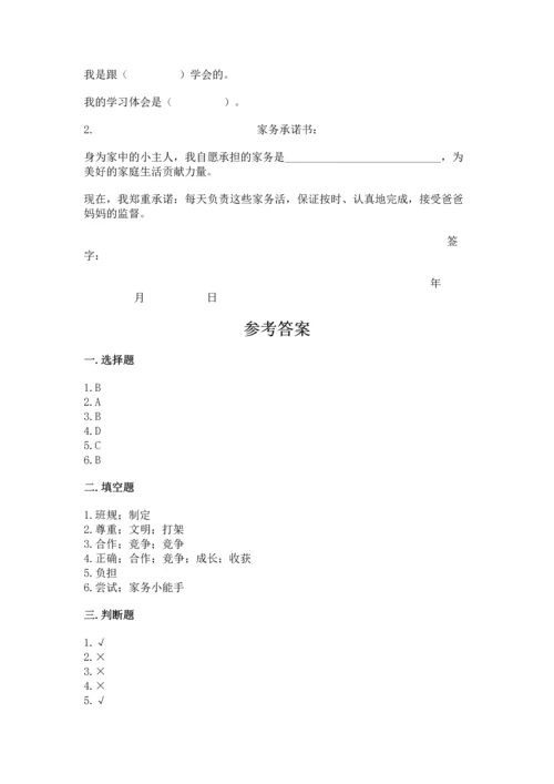 部编版道德与法治四年级上册期中测试卷及答案1套.docx
