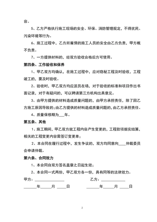 房屋装修工程施工合同书