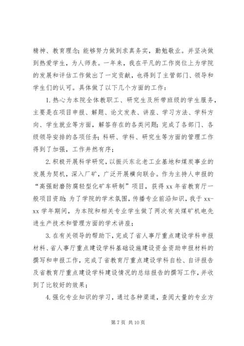 优秀工会积极分子先进事迹材料范文合集.docx