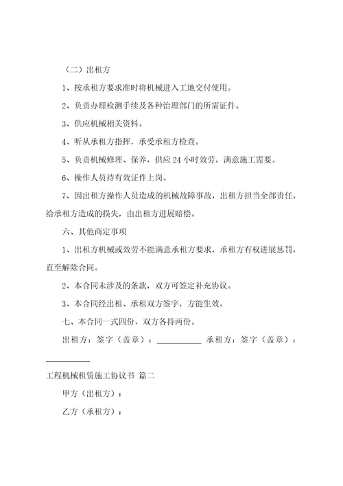 工程机械租赁合同8篇