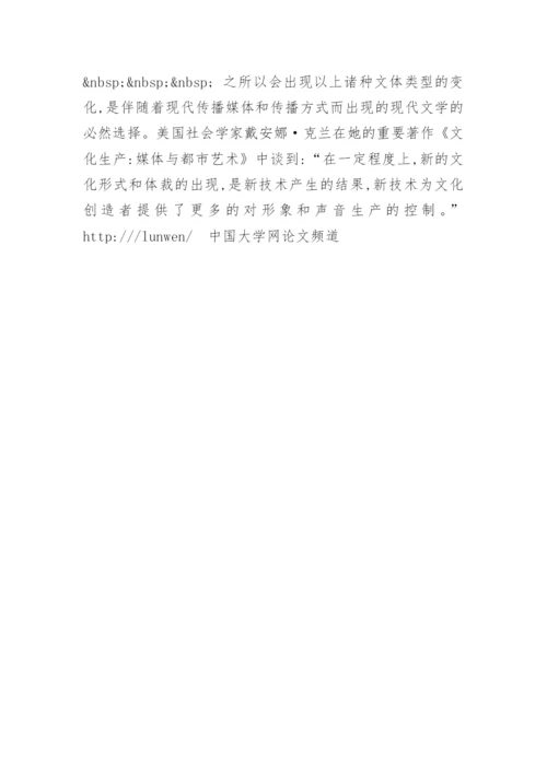 发生期的贵州现代文学的文体选择 毕业论文.docx