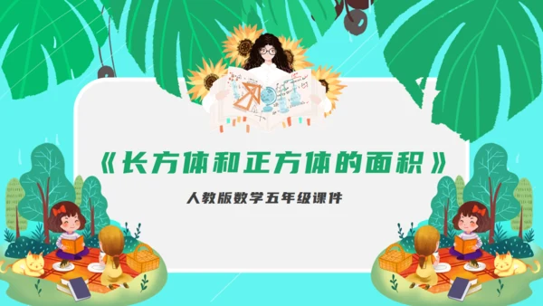 人教版数学五年级教学课件通用PPT模板