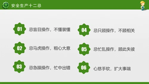 2018年安全生产月主题教育培训PPT