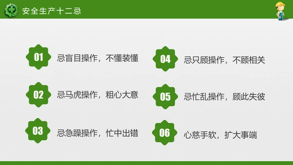 2018年安全生产月主题教育培训PPT