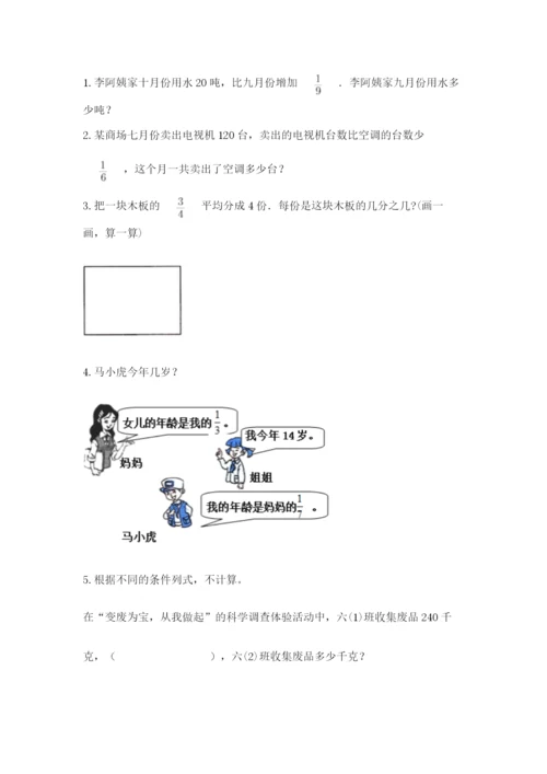 冀教版五年级下册数学第六单元 分数除法 测试卷及答案【易错题】.docx