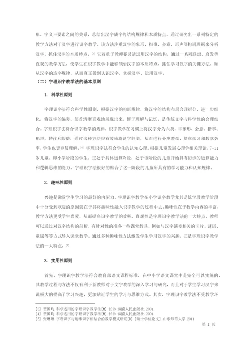 论文  任申.docx
