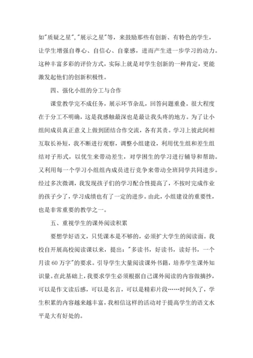 语文高效课堂心得体会（3篇）.docx