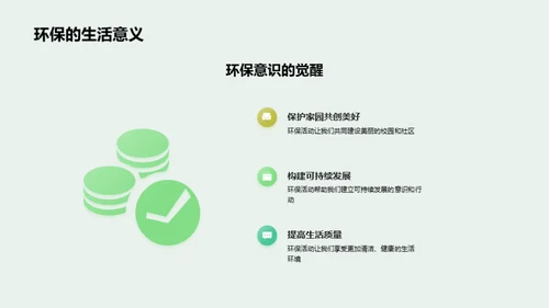 绿行天下