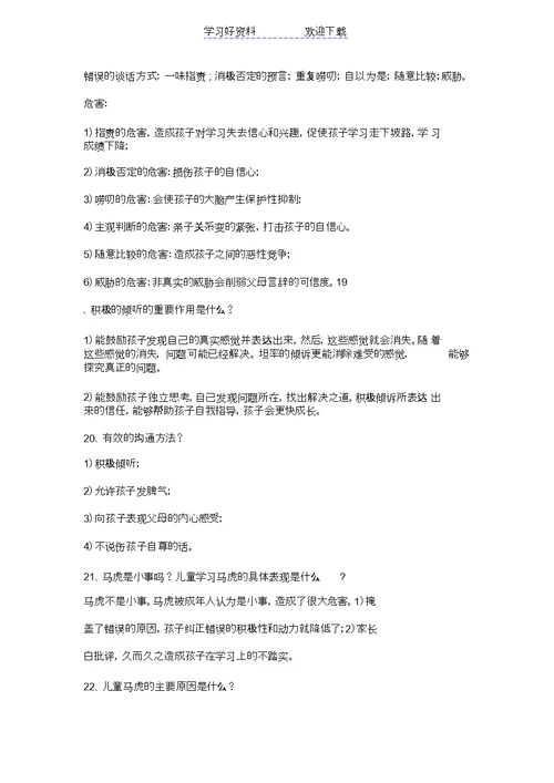 家长学校教师教案家庭教育讲座提纲