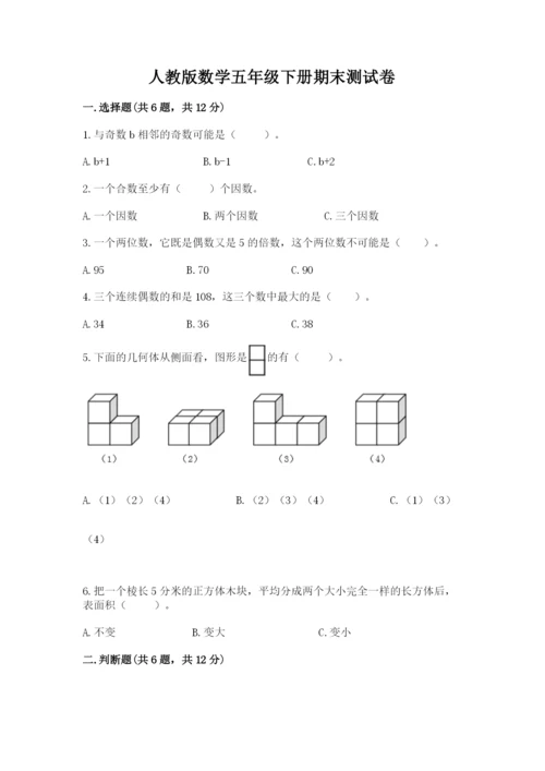 人教版数学五年级下册期末测试卷【中心小学】.docx