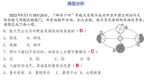 第一章：地球和地图（单元串讲课件）-【期中串讲】2023-2024学年七年级地理上学期期中复习系列（