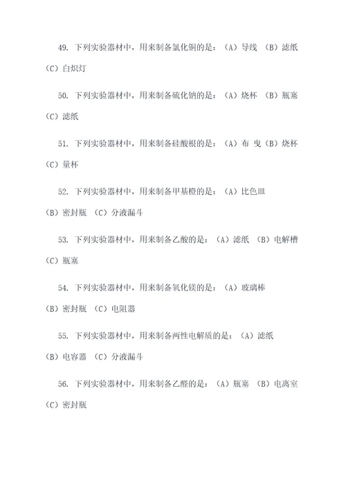 高中物理实验器材选择题