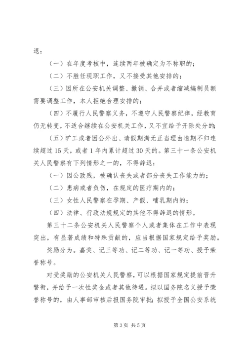 公安机关组织管理条例 (2).docx