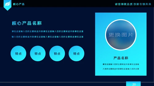 2020科技企业公司简介企业宣传ppt模板
