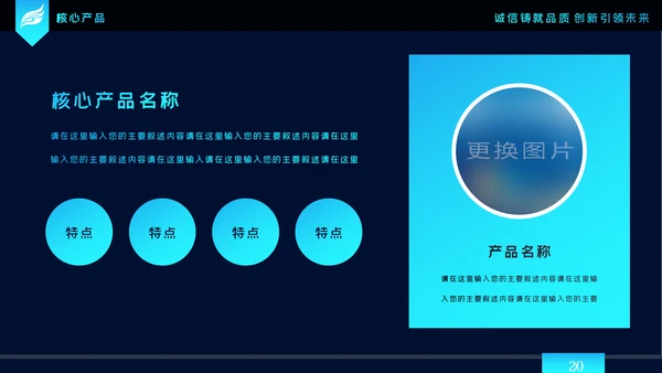 2020科技企业公司简介企业宣传ppt模板