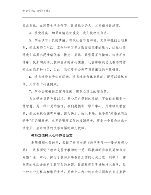 最新教师立德树人心得体会范文范文26篇汇编.docx