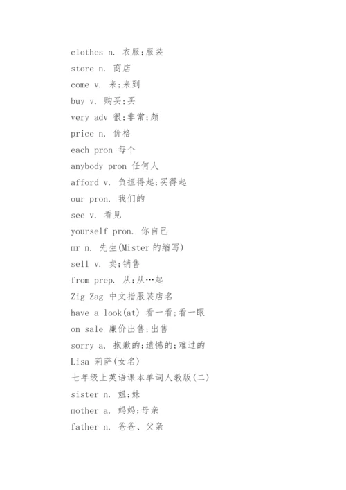 七年级上英语课本单词人教版.docx