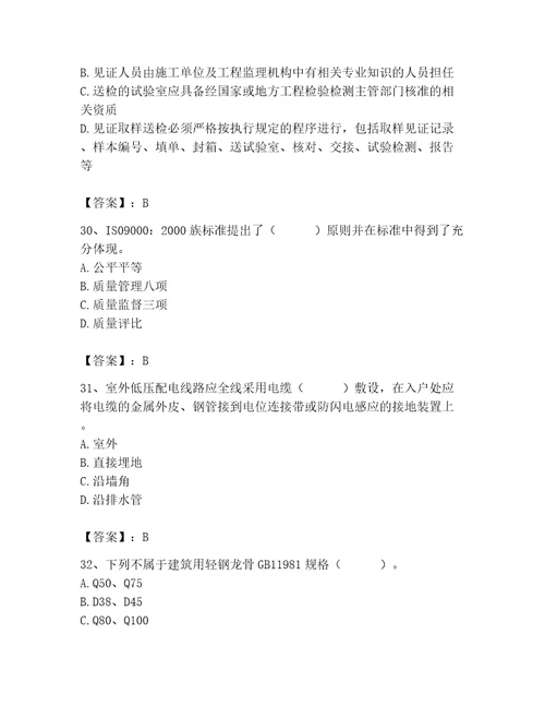 2023年质量员装饰质量专业管理实务题库含答案能力提升