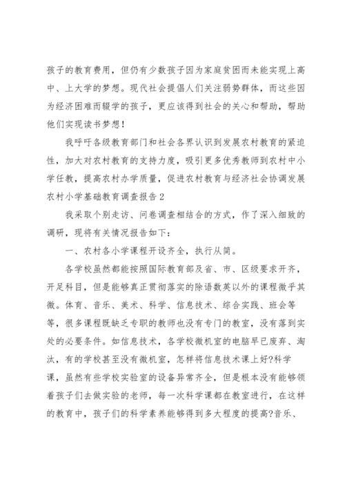农村小学基础教育调查报告范文（6篇）.docx