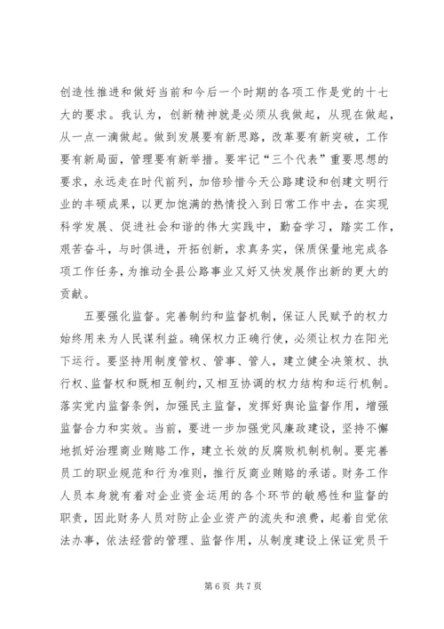 学习党的十七大报告心得体会.docx