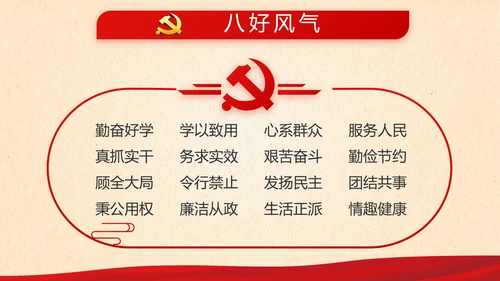 红色大气党支部领导干部思想汇报PPT