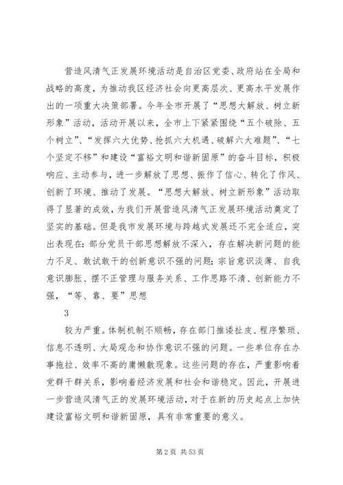 风清气正发展环境活动实施方案.docx