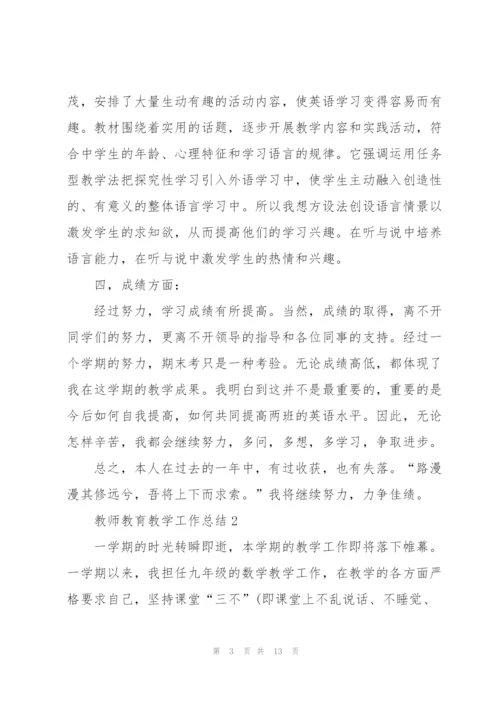 教师教育教学工作总结大全5篇.docx