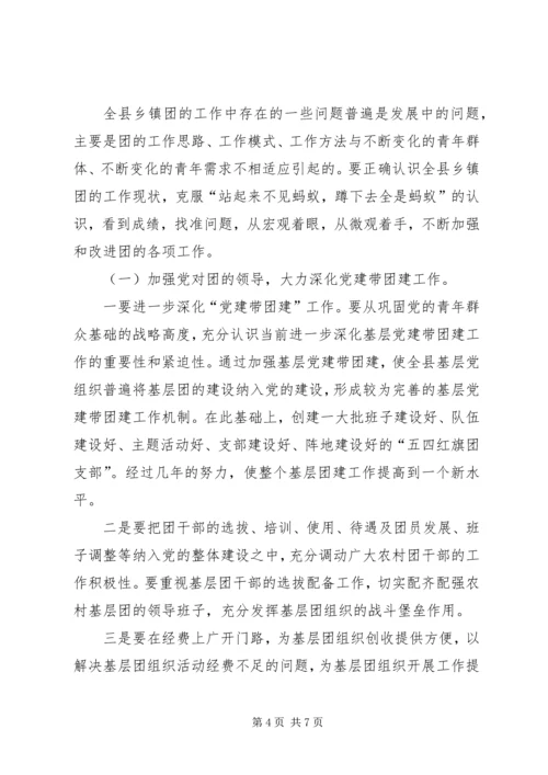 关于乡镇共青团工作的调研与思考 (2).docx