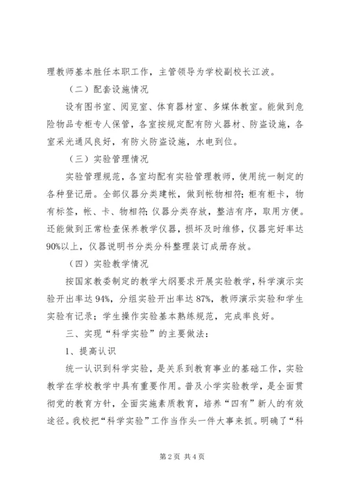 五眼桥小学标准化建设汇报材料.docx