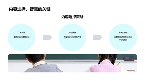 升学之路：实战简历制作