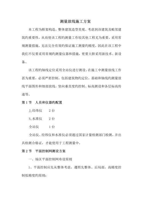 框架结构教学楼测量放线施工方案.docx