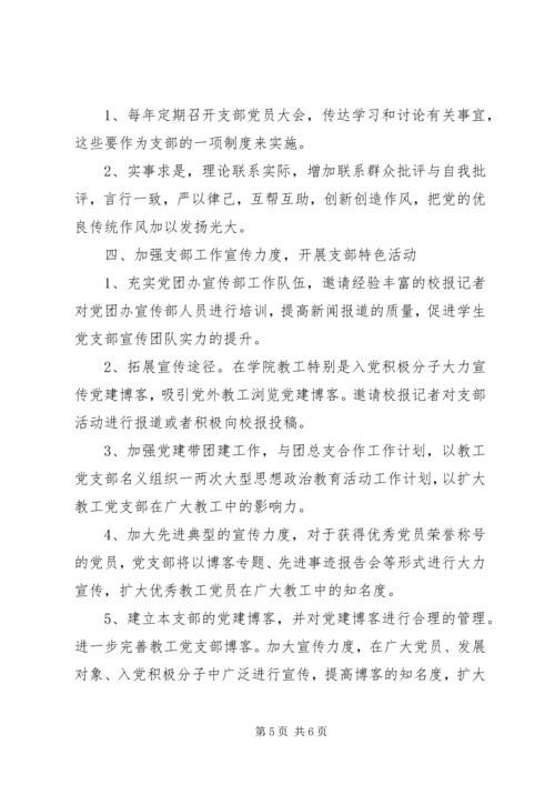 教工党支部工作计划20XX年.docx