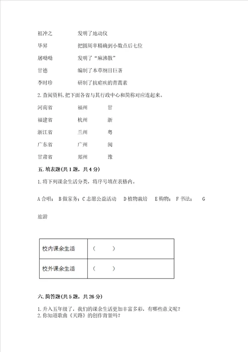 2022五年级上册道德与法治期末测试卷及参考答案培优a卷