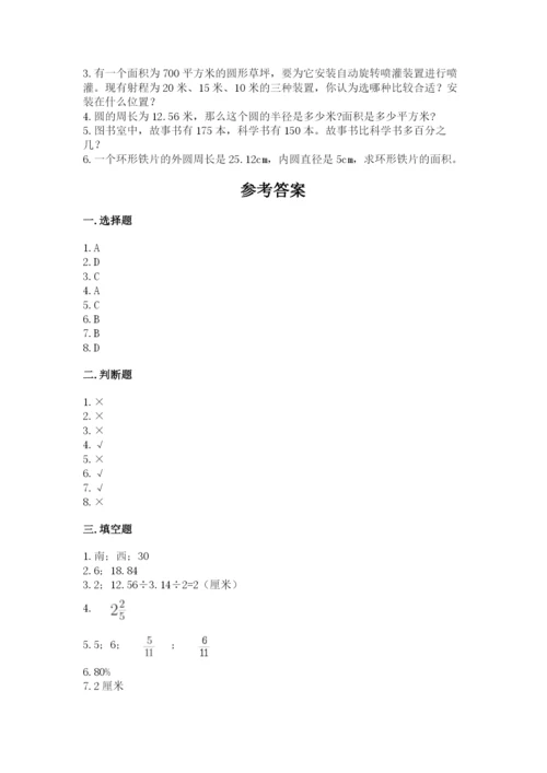 2022人教版六年级上册数学期末卷附下载答案.docx