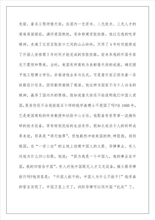 关于“爱国心报国情强国志主题作文800字