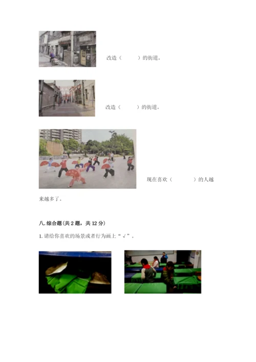 小学二年级上册道德与法治期末测试卷含答案（考试直接用）.docx