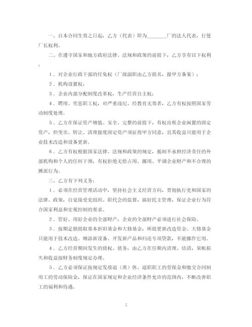 2023年资产经营责任合同2.docx